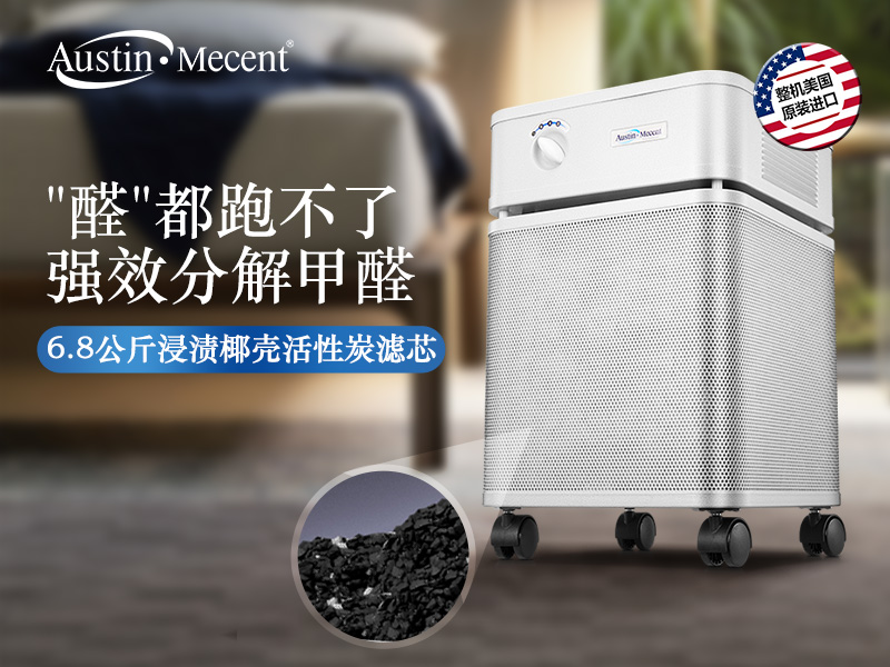 甲醛危機(jī)下的家庭防護(hù)指南_選購或者租賃空氣凈化器除甲醛